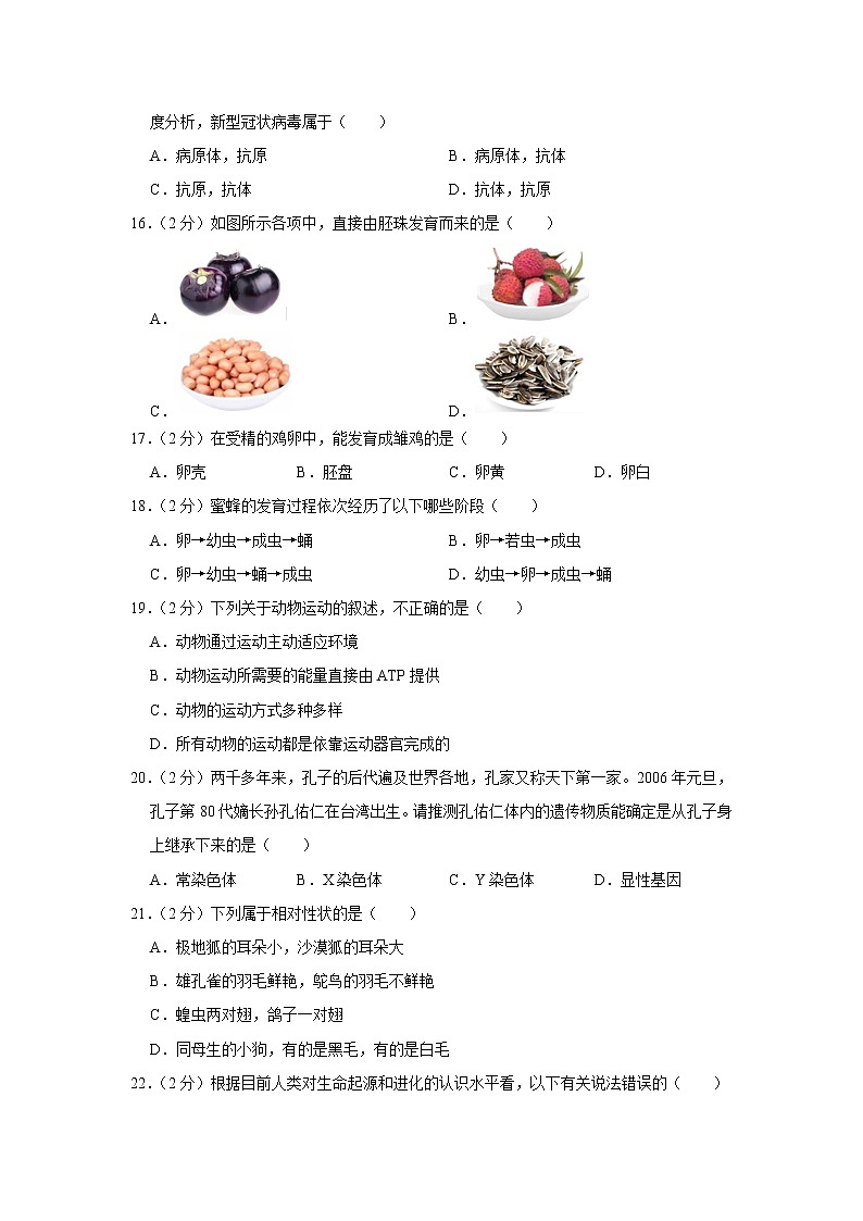 2020-2021学年湖南省永州市宁远县八年级（下）期中生物试卷（含答案）03