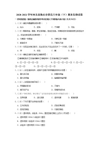 2020-2021学年河北省衡水市景县八年级（下）期末生物试卷（含答案）