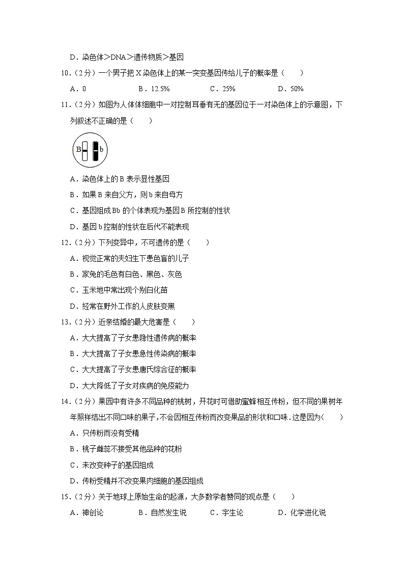 2020-2021学年河北省衡水市景县八年级（下）期末生物试卷（含答案）02