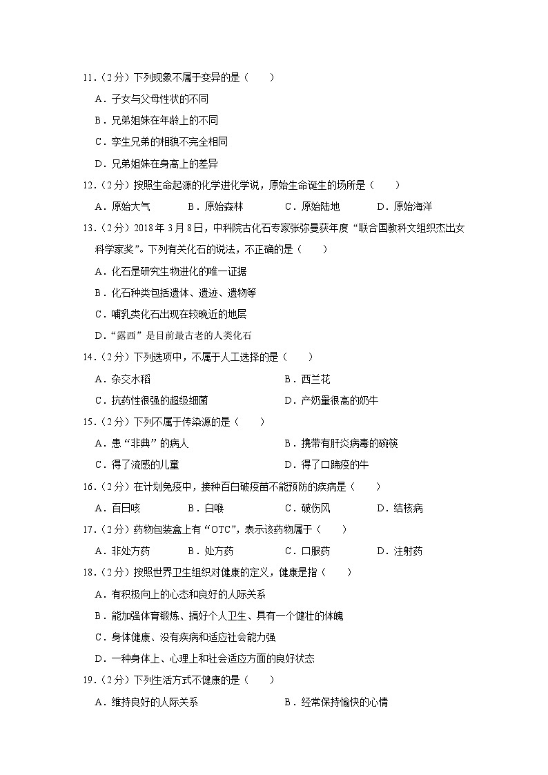 2020-2021学年河北省沧州市河间市八年级（下）期末生物试卷（含答案）02