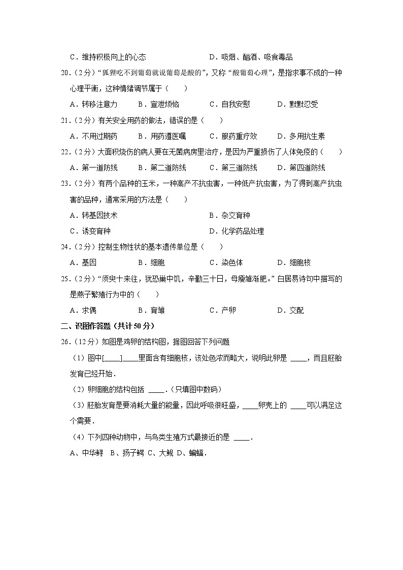 2020-2021学年河北省沧州市河间市八年级（下）期末生物试卷（含答案）03