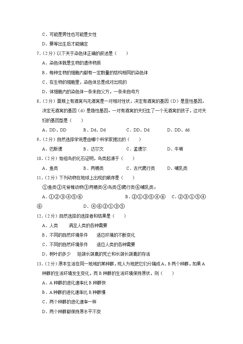 2020-2021学年山西省晋中市新大陆双语学校八年级（下）期中生物试卷（含答案）第2页