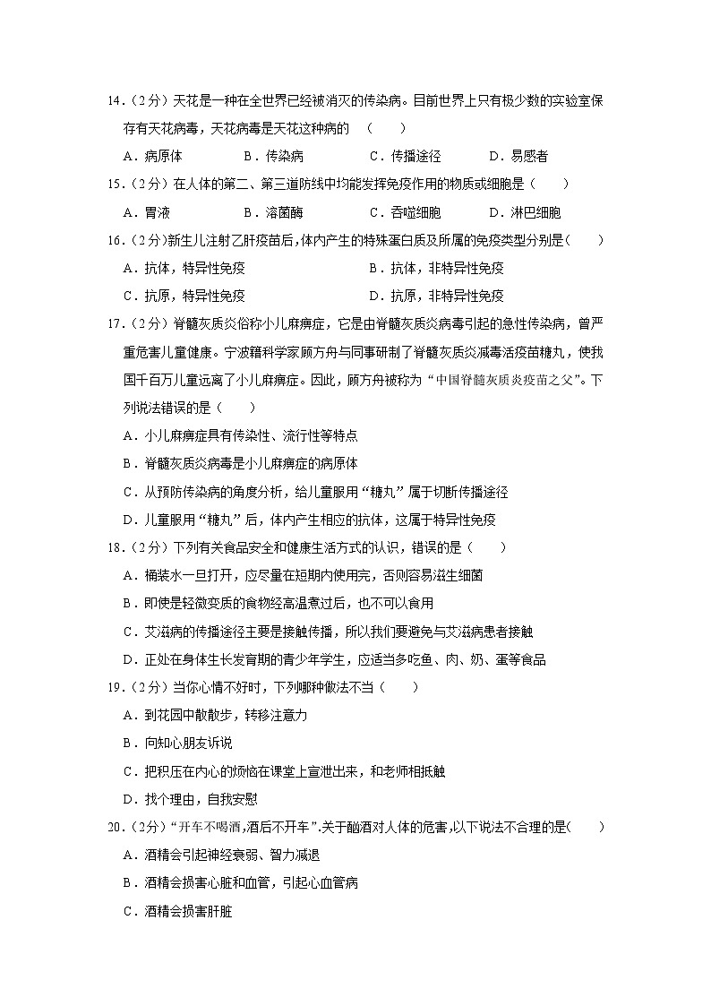 2020-2021学年山西省晋中市新大陆双语学校八年级（下）期中生物试卷（含答案）第3页
