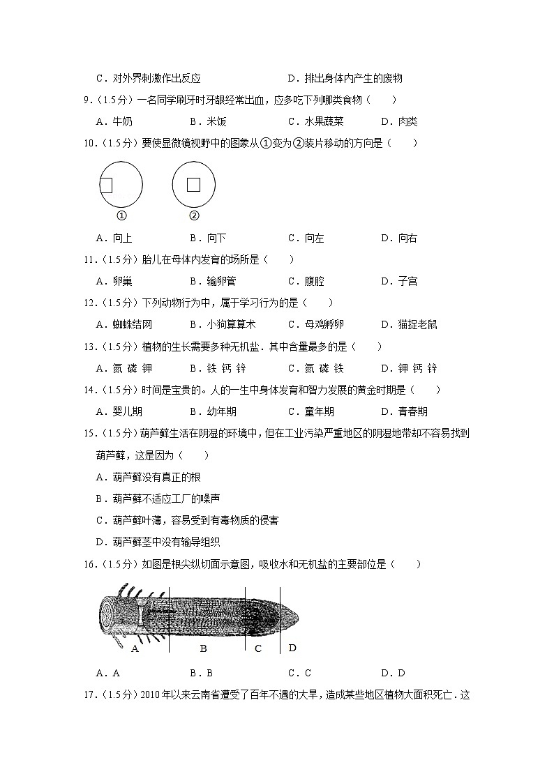 2020-2021学年云南省曲靖市罗平县第一教研联合体八年级（下）期中生物试卷（含答案）02