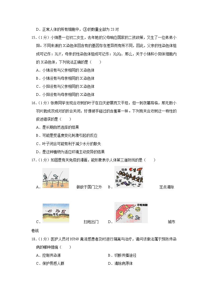 2020-2021学年河南省周口市沈丘县八年级（下）期末生物试卷（含答案）03