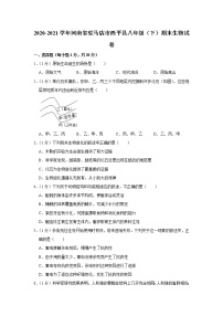 2020-2021学年河南省驻马店市西平县八年级（下）期末生物试卷（含答案）