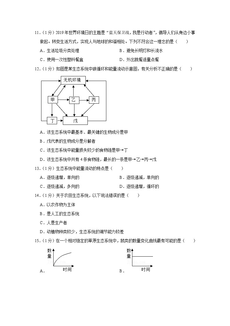 2020-2021学年河南省驻马店市西平县八年级（下）期末生物试卷（含答案）03