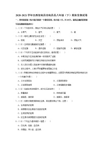 2020-2021学年江西省南昌市南昌县八年级（下）期末生物试卷（含答案）