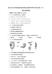 2020-2021学年湖北省宜昌市枝江实验中学等十校八年级（下）期中生物试卷（含答案）