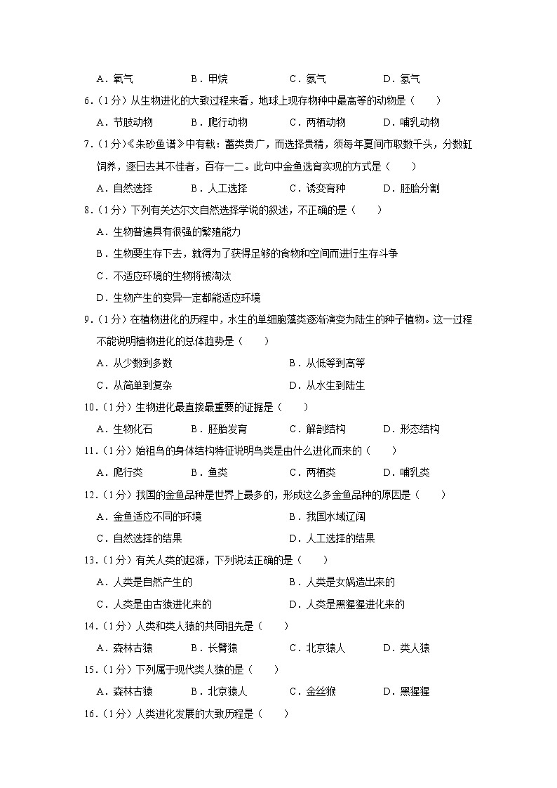 2020-2021学年河北省衡水八中八年级（下）期中生物试卷（含答案）02
