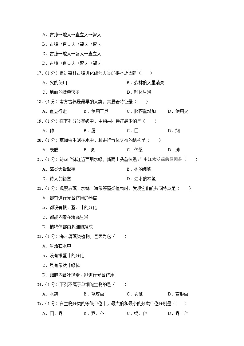 2020-2021学年河北省衡水八中八年级（下）期中生物试卷（含答案）03