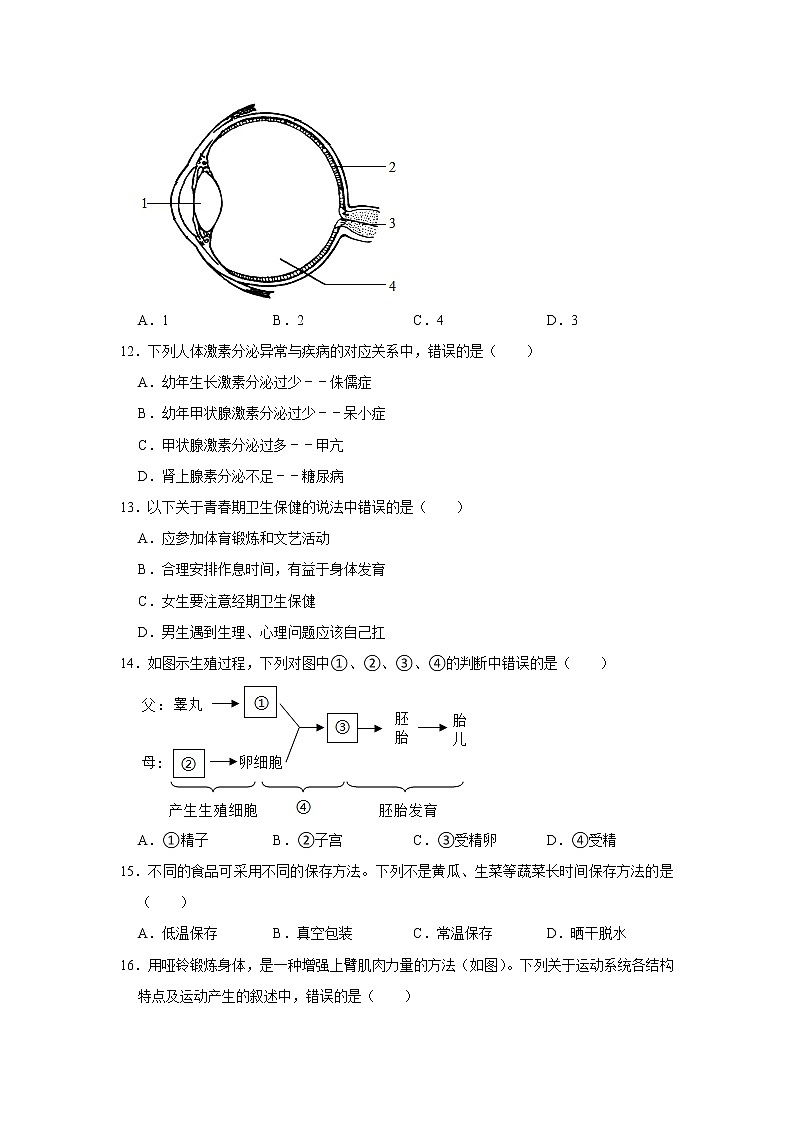 2020-2021学年北京市房山区八年级（下）期中生物试卷（一模）（含答案）03