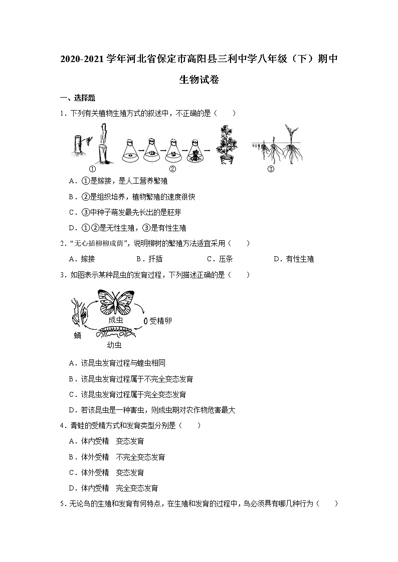2020-2021学年河北省保定市高阳县三利中学八年级（下）期中生物试卷（含答案）01