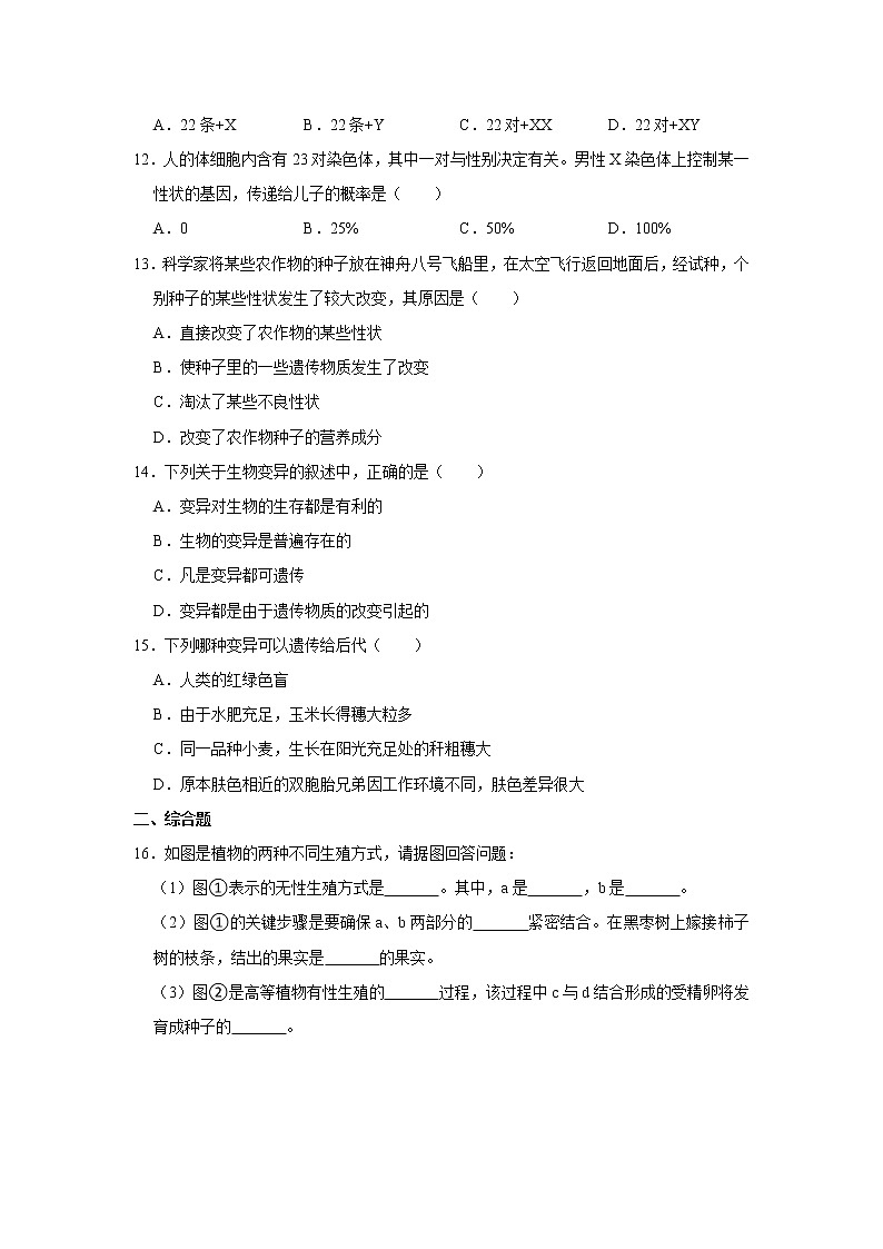 2020-2021学年河北省保定市高阳县三利中学八年级（下）期中生物试卷（含答案）03