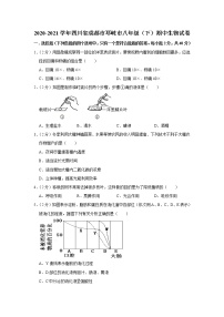 2020-2021学年四川省成都市邛崃市八年级（下）期中生物试卷（含答案）