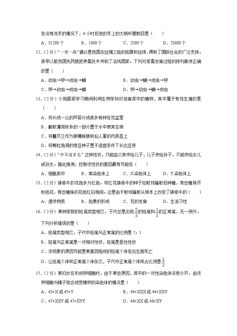 2020-2021学年四川省成都市邛崃市八年级（下）期中生物试卷（含答案）03