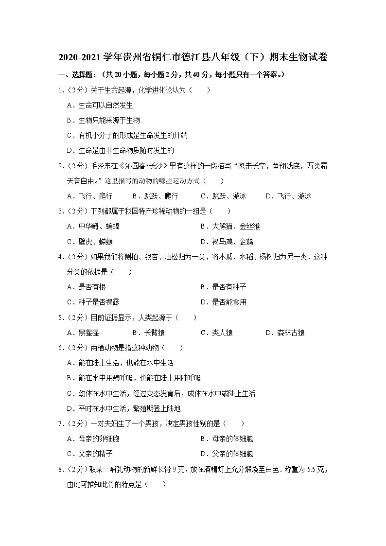 2020-2021学年贵州省铜仁市德江县八年级（下）期末生物试卷（含答案）01