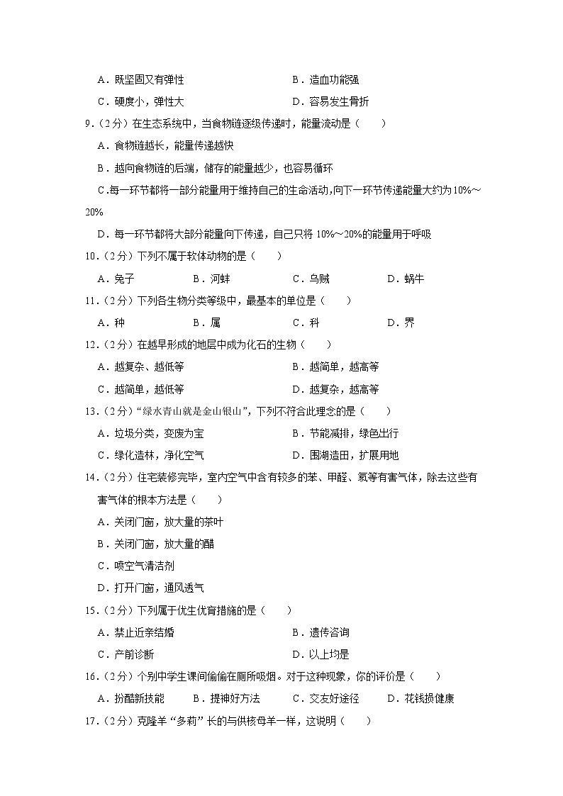 2020-2021学年贵州省铜仁市德江县八年级（下）期末生物试卷（含答案）02