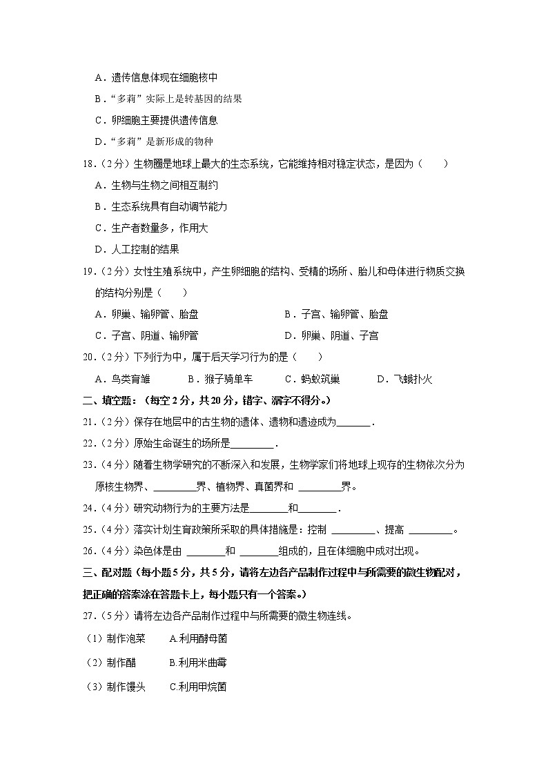 2020-2021学年贵州省铜仁市德江县八年级（下）期末生物试卷（含答案）03