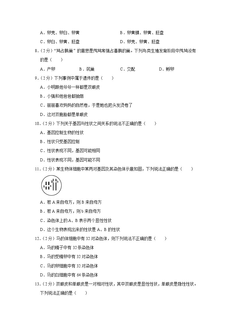 2020-2021学年江西省萍乡市莲花县八年级（下）期中生物试卷（含答案）第2页