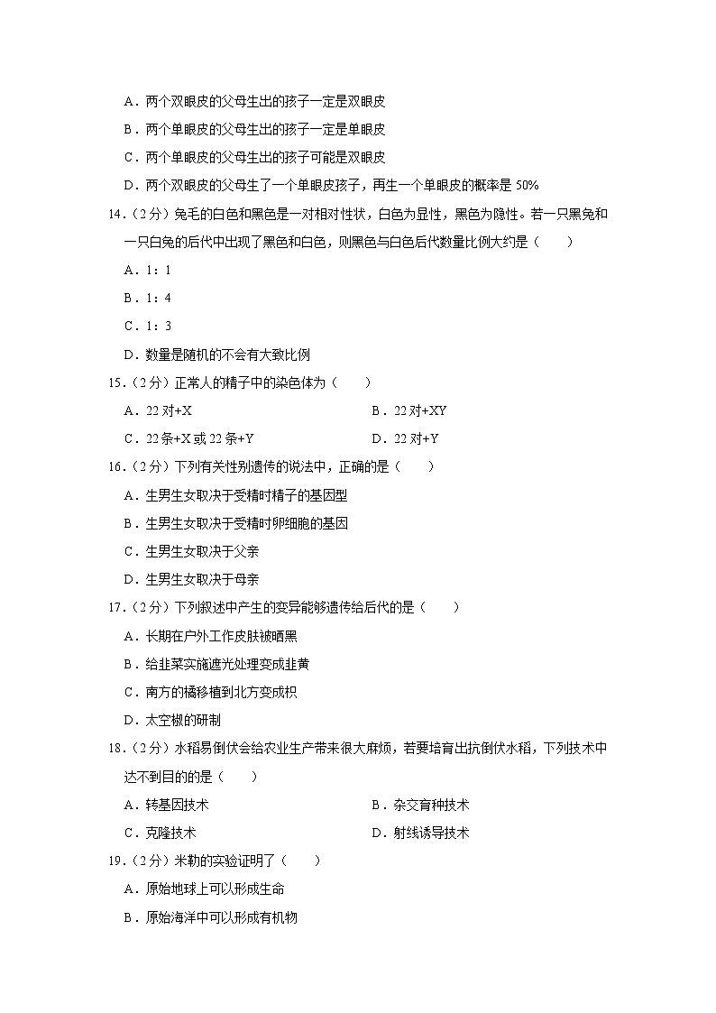 2020-2021学年江西省萍乡市莲花县八年级（下）期中生物试卷（含答案）第3页