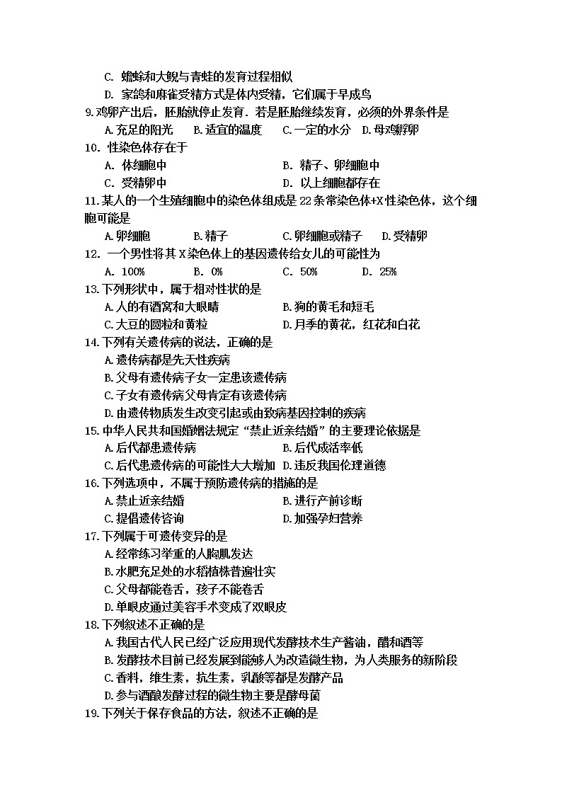 2019-2020学年河南省周口市扶沟江南实验学校八年级下学期期中考试生物试卷（含答案）第2页