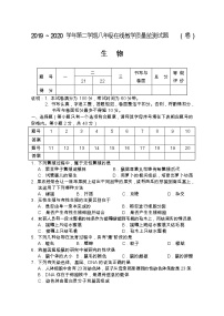 2019-2020学年山西省孝义市八年级下学期期中考试生物试题（含答案）