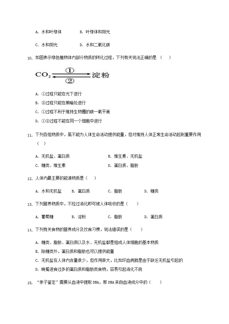 2019-2020学年云南省昆明市官渡区第一中学八年级下学期期中考试生物试题（含答案）第3页