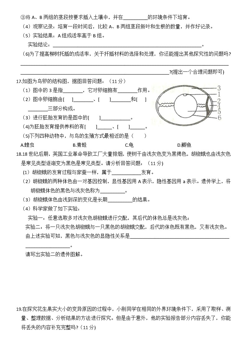 2019-2020学年江西省景德镇第一中学人教版八年级生物下册期中测评卷（含答案）第3页