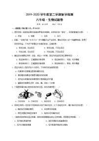 2019-2020学年江西省上饶市广信区第七中学八年级下学期复学第二次测试（期中）生物试题（含答案）