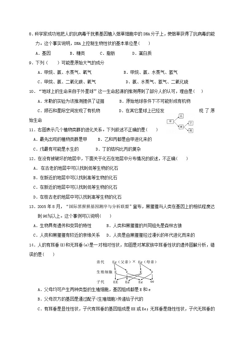 2019-2020学年江西省上饶市广信区第七中学八年级下学期复学第二次测试（期中）生物试题（含答案）第2页