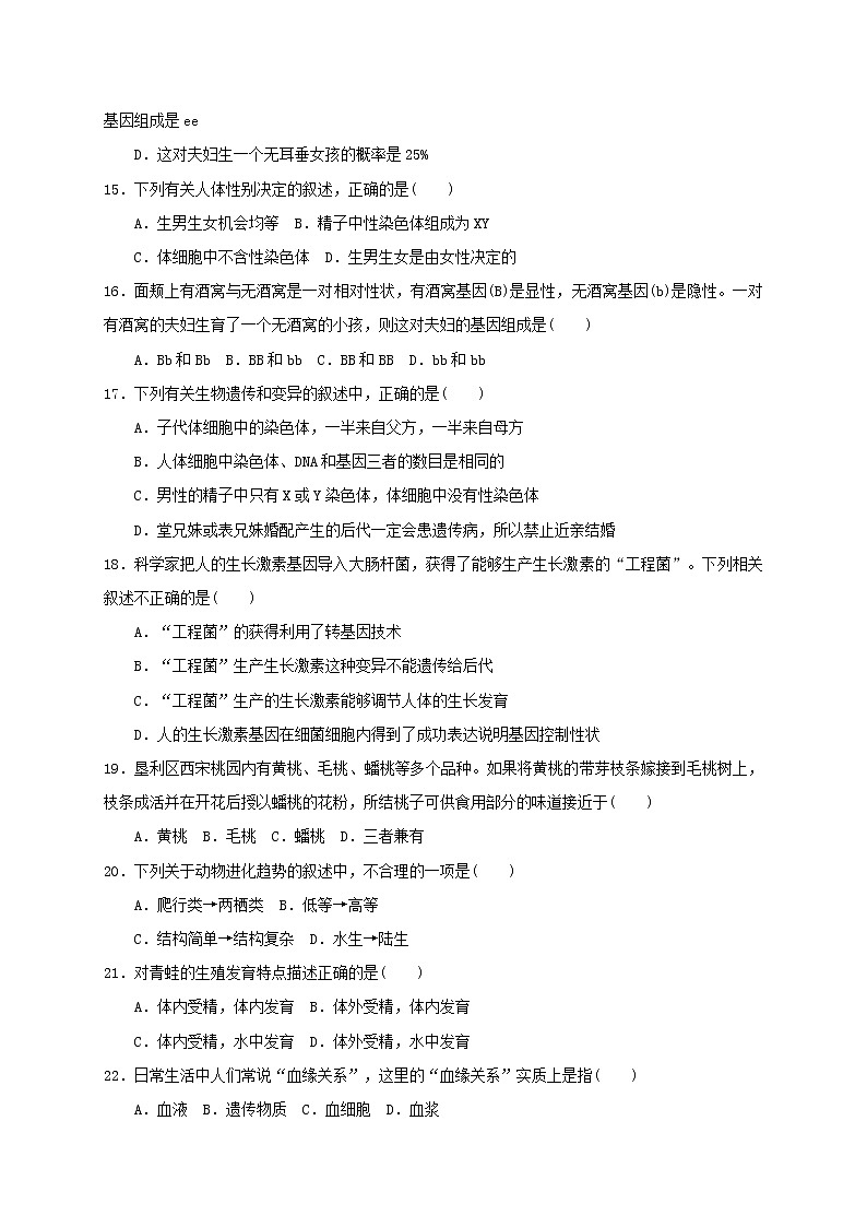 2019-2020学年江西省上饶市广信区第七中学八年级下学期复学第二次测试（期中）生物试题（含答案）第3页
