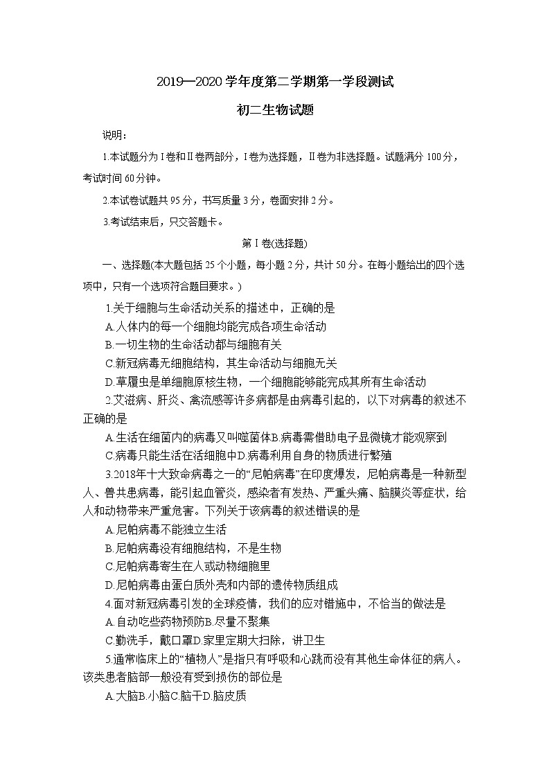 2019-2020学年山东省招远市第二学期期中考试八年级生物试题（含答案）01
