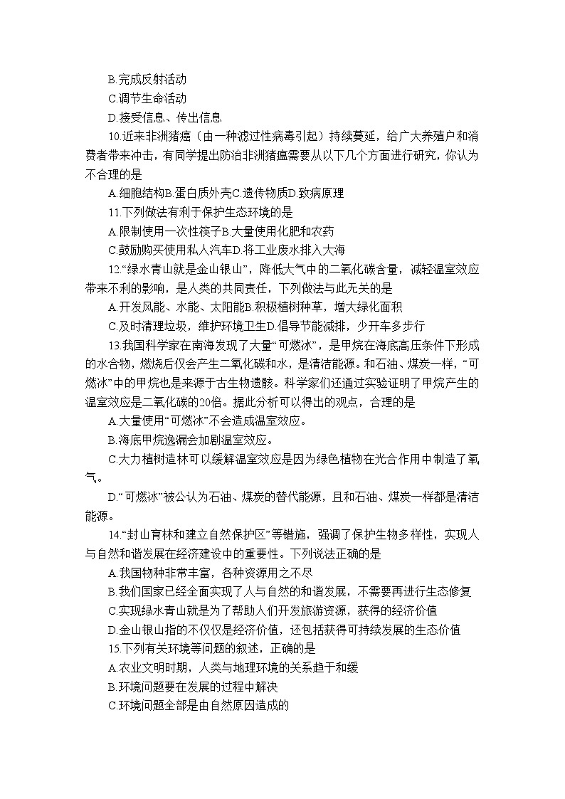 2019-2020学年山东省招远市第二学期期中考试八年级生物试题（含答案）03