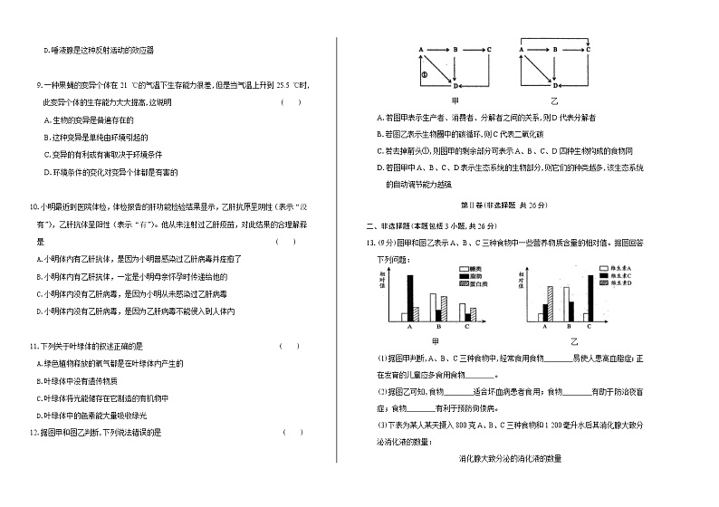 2019-2020学年内蒙古巴彦淖尔市临河区第四中学八年级4月期中考试生物试题（含答案）02