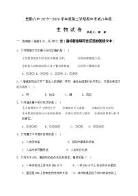 2019-2020学年甘肃省民勤县第六中学八年级下学期期中考试生物试题（含答案）