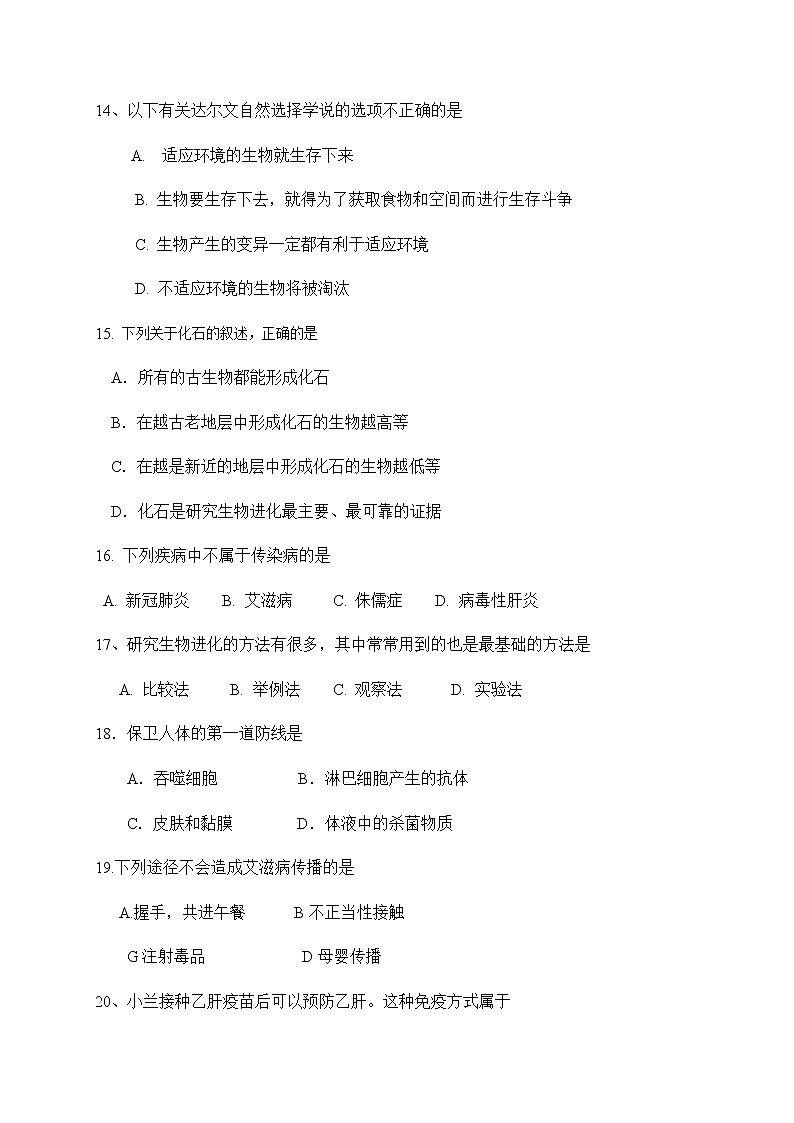 2019-2020学年河北省保定市雄县八年级下学期期末考试生物试题（含答案）第3页