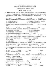 2019-2020学年陕西省汉中市西乡县八年级下学期期末评价生物试题（含答案）