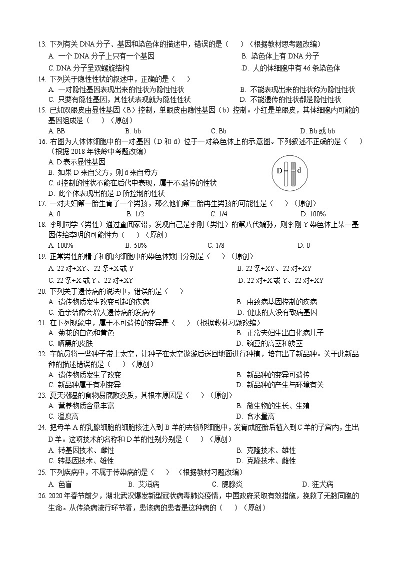 2019-2020学年陕西省汉中市西乡县八年级下学期期末评价生物试题（含答案）第2页
