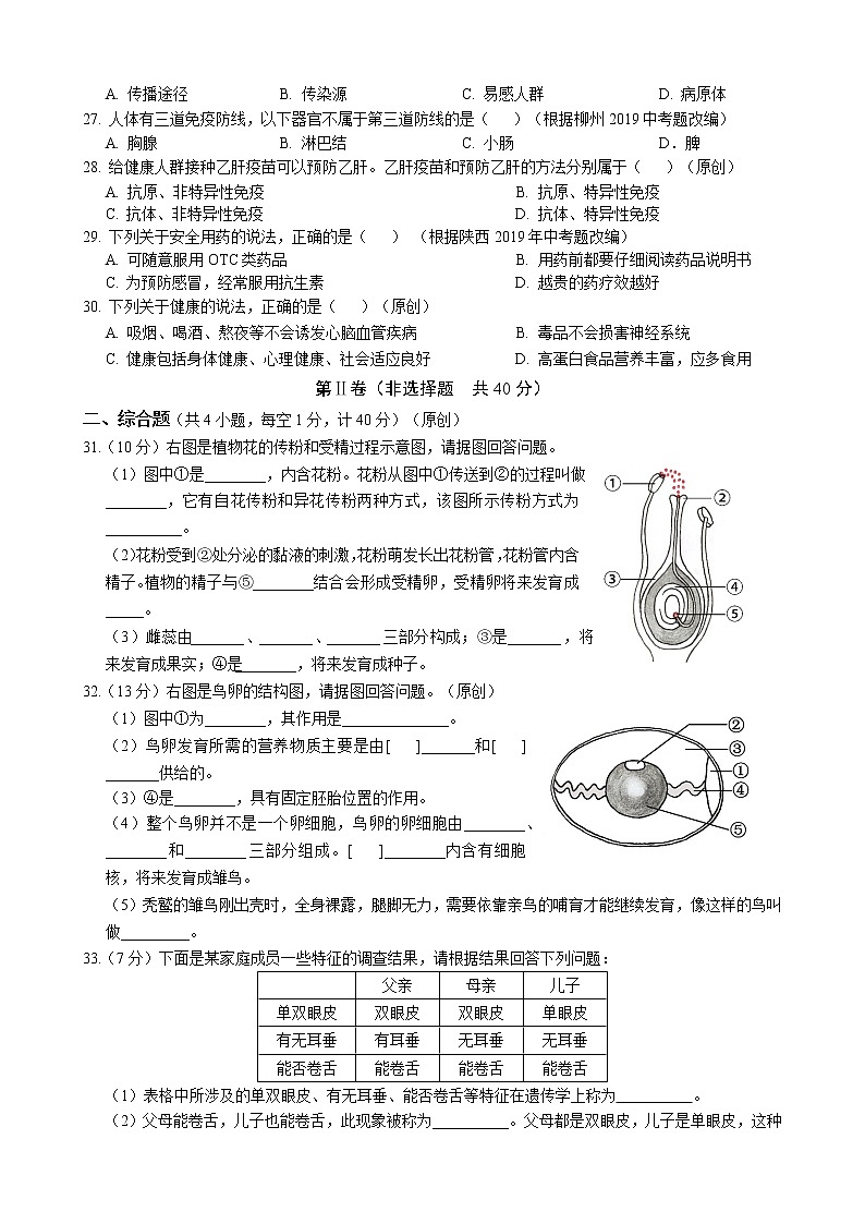 2019-2020学年陕西省汉中市西乡县八年级下学期期末评价生物试题（含答案）第3页