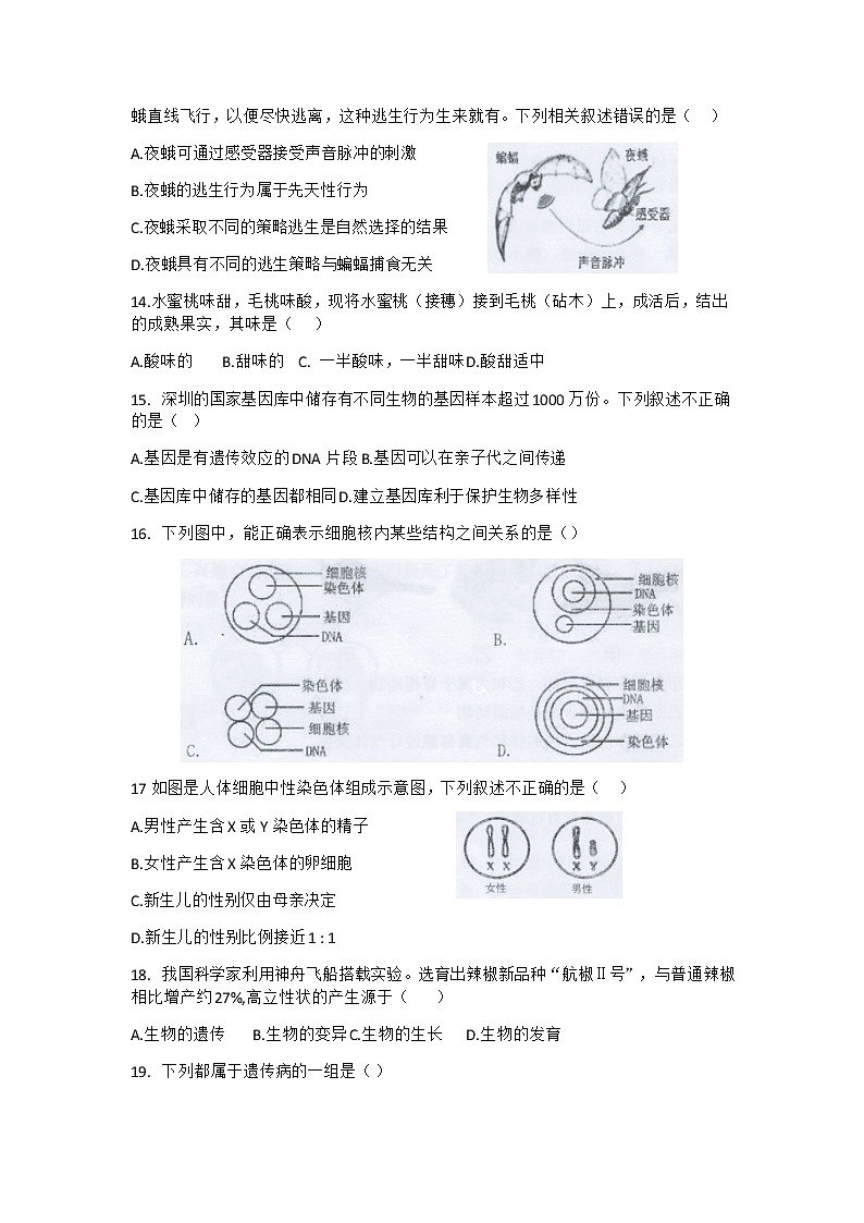 2019-2020学年广东省佛山市禅城区八年级下学期期末考试生物试题（含答案）03