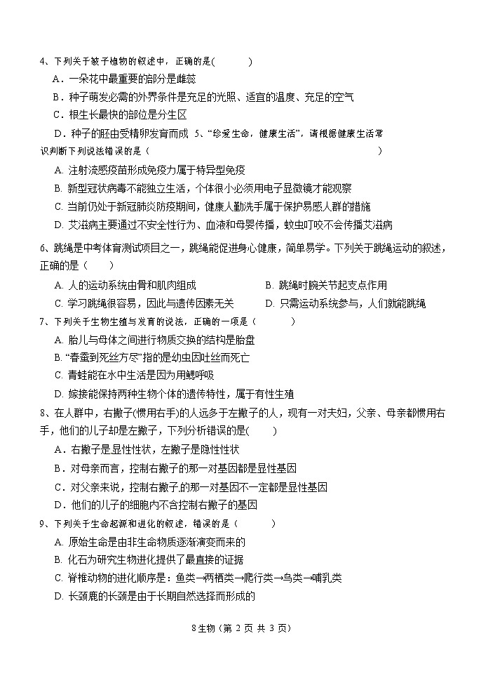 2019-2020学年湖北省孝感市孝南区八年级下学期期末考试生物试题（含答案）02