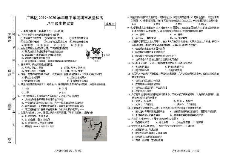 2019-2020学年江西省上饶市广丰区八年级下学期期末考试生物试题（含答案）01