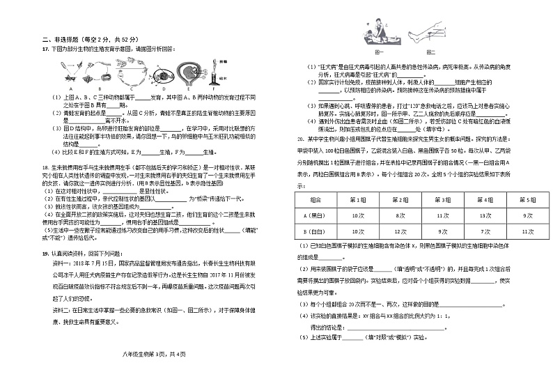 2019-2020学年江西省上饶市广丰区八年级下学期期末考试生物试题（含答案）02