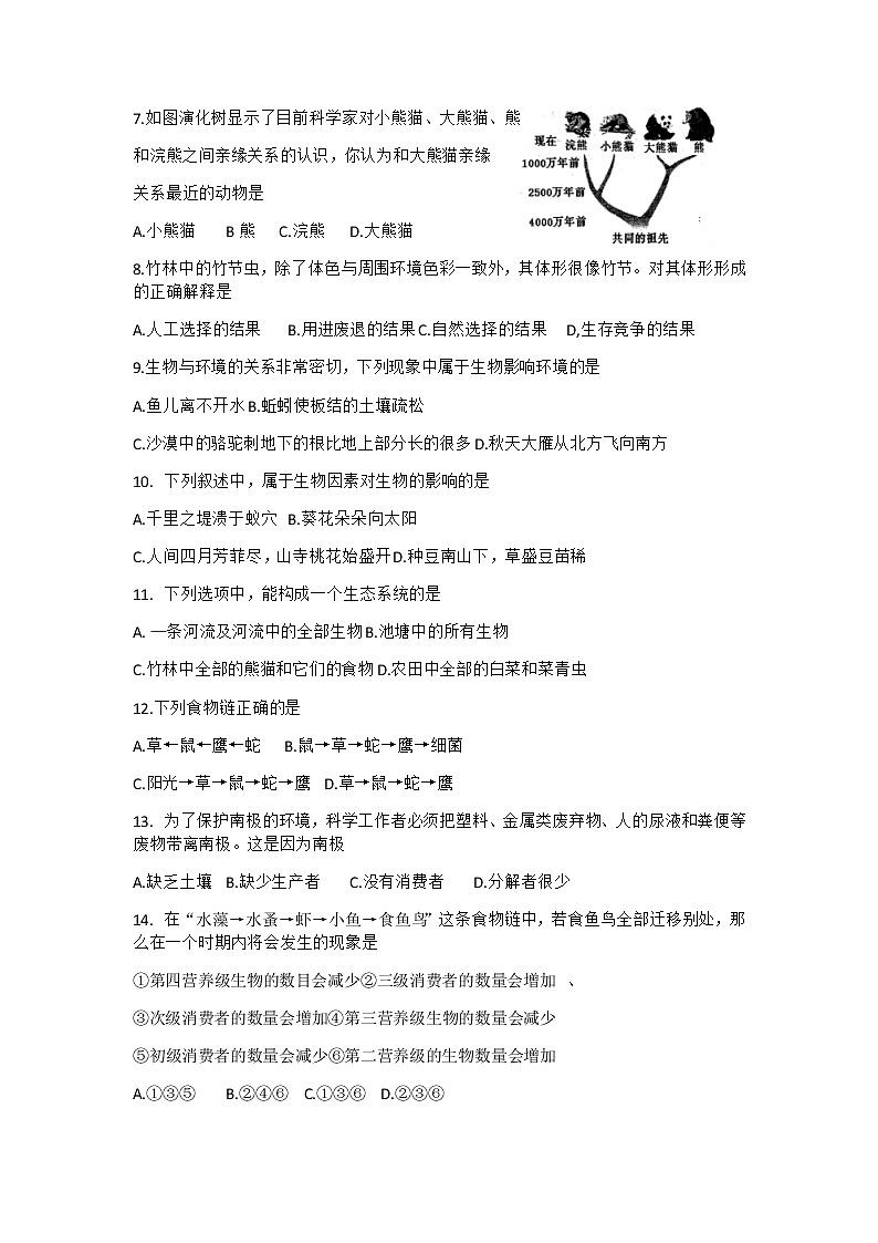 2019-2020学年山东省菏泽市曹县八年级下学期期末考试生物试题（含答案）第2页