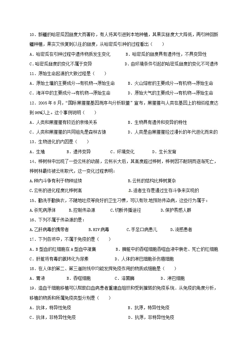 2019-2020学年河南省周口市淮阳区八年级下学期期末考试生物试题（含答案）第2页