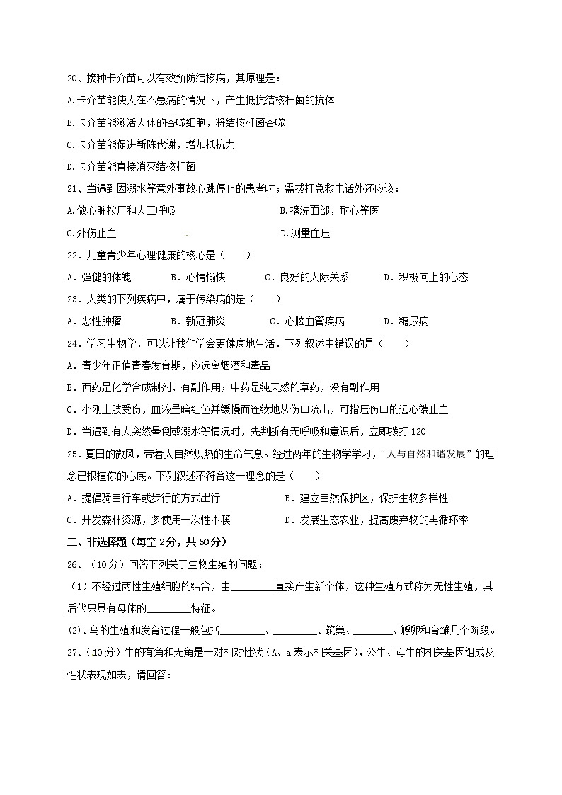 2019-2020学年河南省周口市淮阳区八年级下学期期末考试生物试题（含答案）第3页