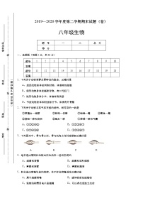 2019-2020学年山西省吕梁市交城县八年级下学期期末考试生物试题（含答案）