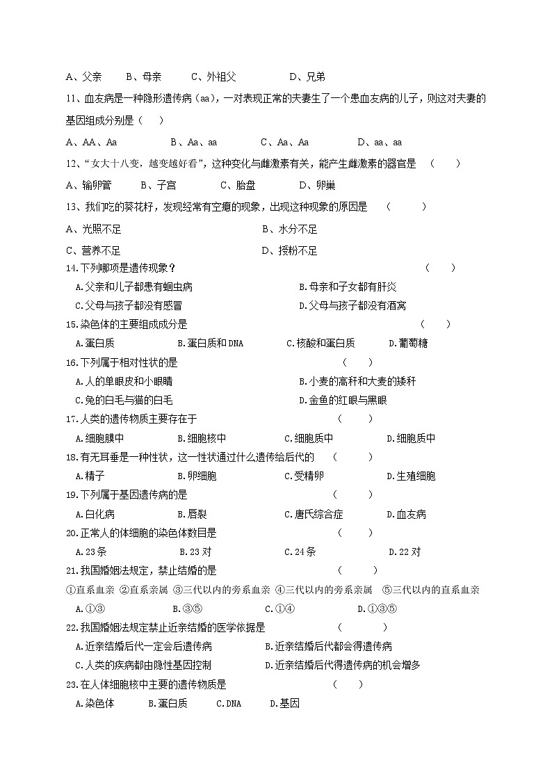2019-2020学年河北省承德市高新区冯营子中学八年级下学期期末考试生物试题（含答案）第2页