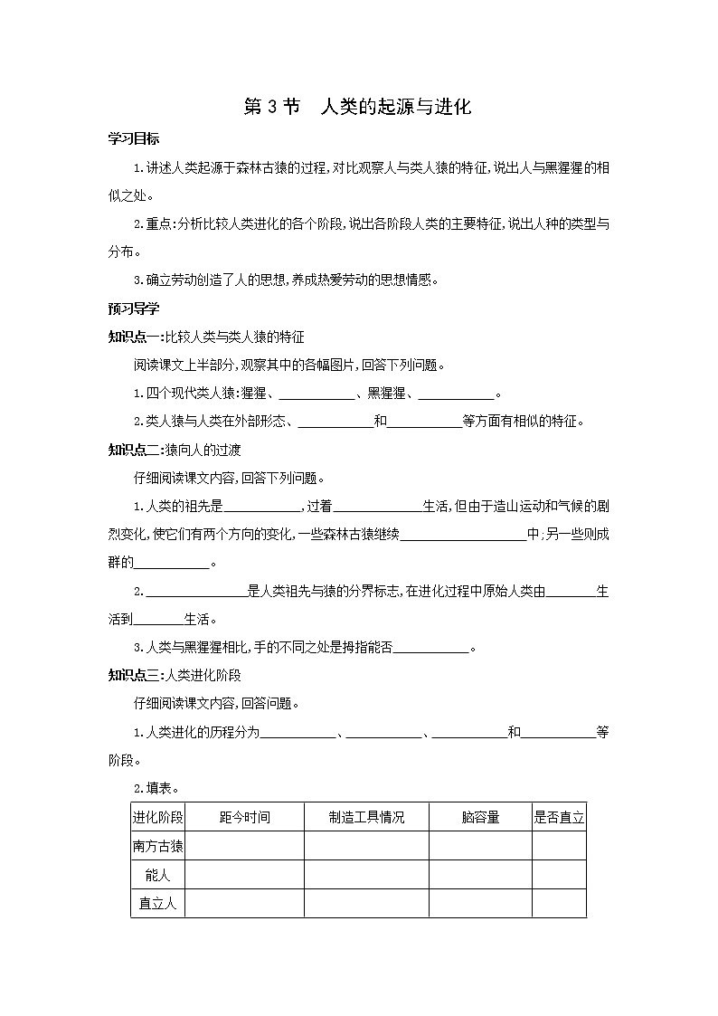 北师大八下生物 第21章 第3节 人类的起源与进化 学案01